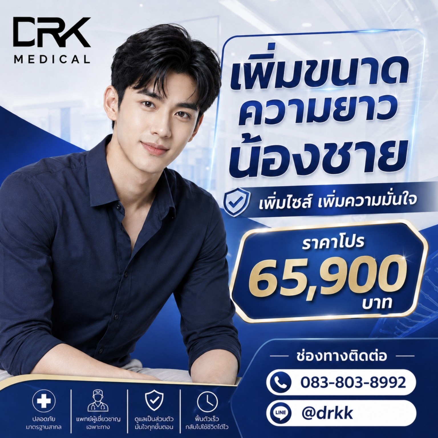 เพิ่มขนาดความยาวน้องชาย