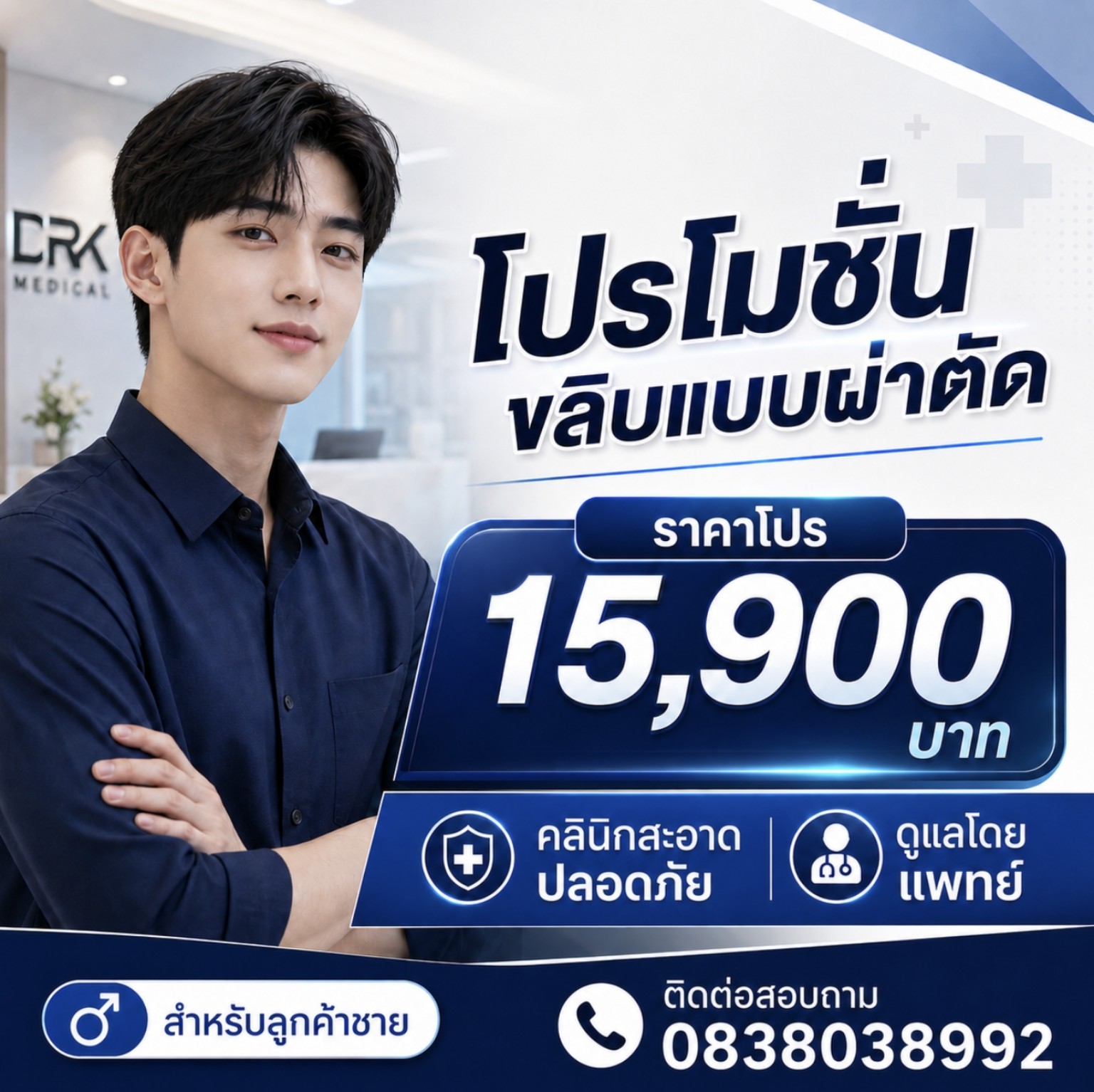 โปรโมชั่นขลิบ