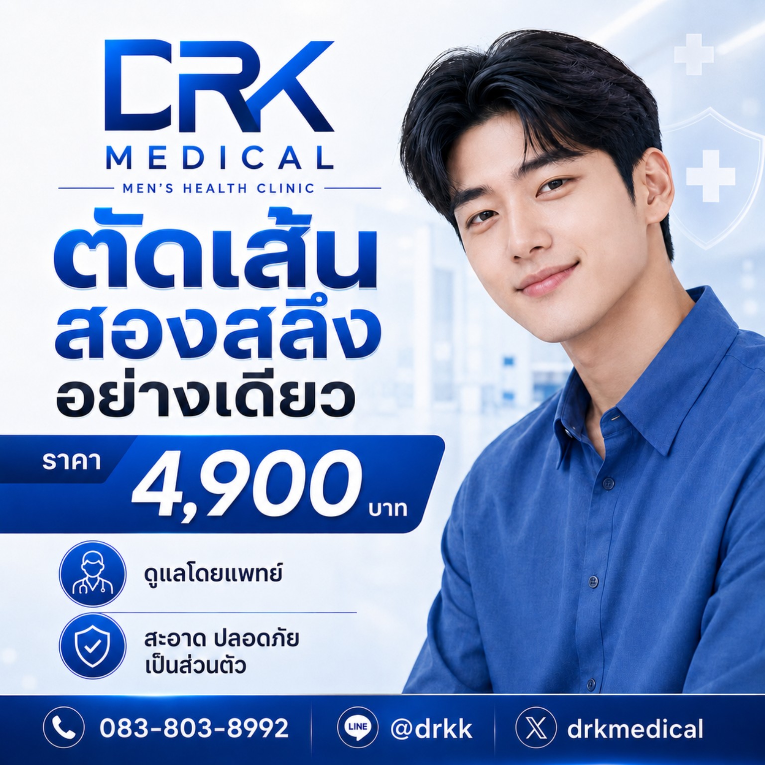 ตัดเส้นสองสลึง
